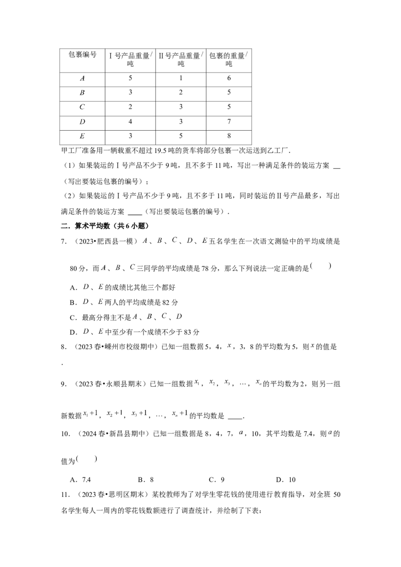 第20章数据的分析章节复习卷（10个知识点+50题练习）（学生版）_初中数学_八年级数学下册（人教版）_常见题型通关讲解练-V3