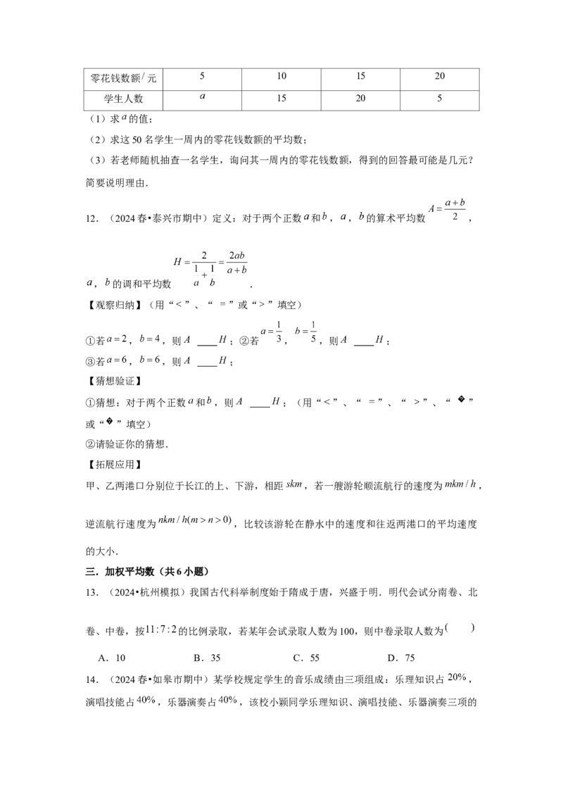 第20章数据的分析章节复习卷（10个知识点+50题练习）（学生版）_初中数学_八年级数学下册（人教版）_常见题型通关讲解练-V3