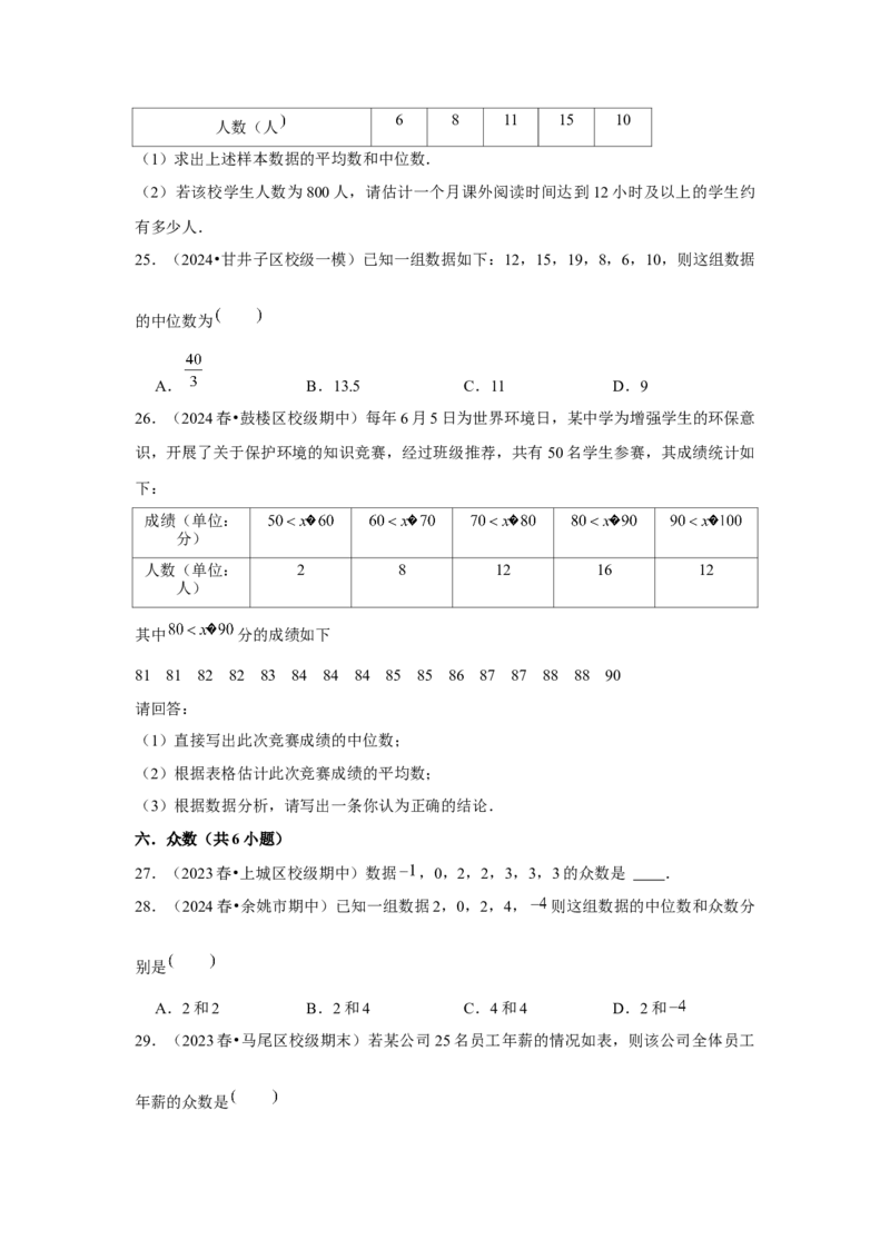 第20章数据的分析章节复习卷（10个知识点+50题练习）（学生版）_初中数学_八年级数学下册（人教版）_常见题型通关讲解练-V3