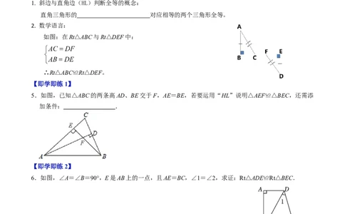 第14章第03讲全等三角形的判定（ASA和AAS以及HL）（3个知识点+6类热点题型讲练+习题巩固）（原卷版）_初中数学人教版_8上-初中数学人教版_2025秋季新人教版数学八上课件教案
