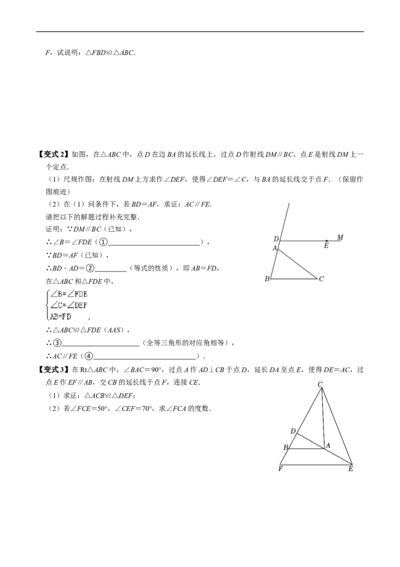 第14章第03讲全等三角形的判定（ASA和AAS以及HL）（3个知识点+6类热点题型讲练+习题巩固）（原卷版）_初中数学人教版_8上-初中数学人教版_2025秋季新人教版数学八上课件教案