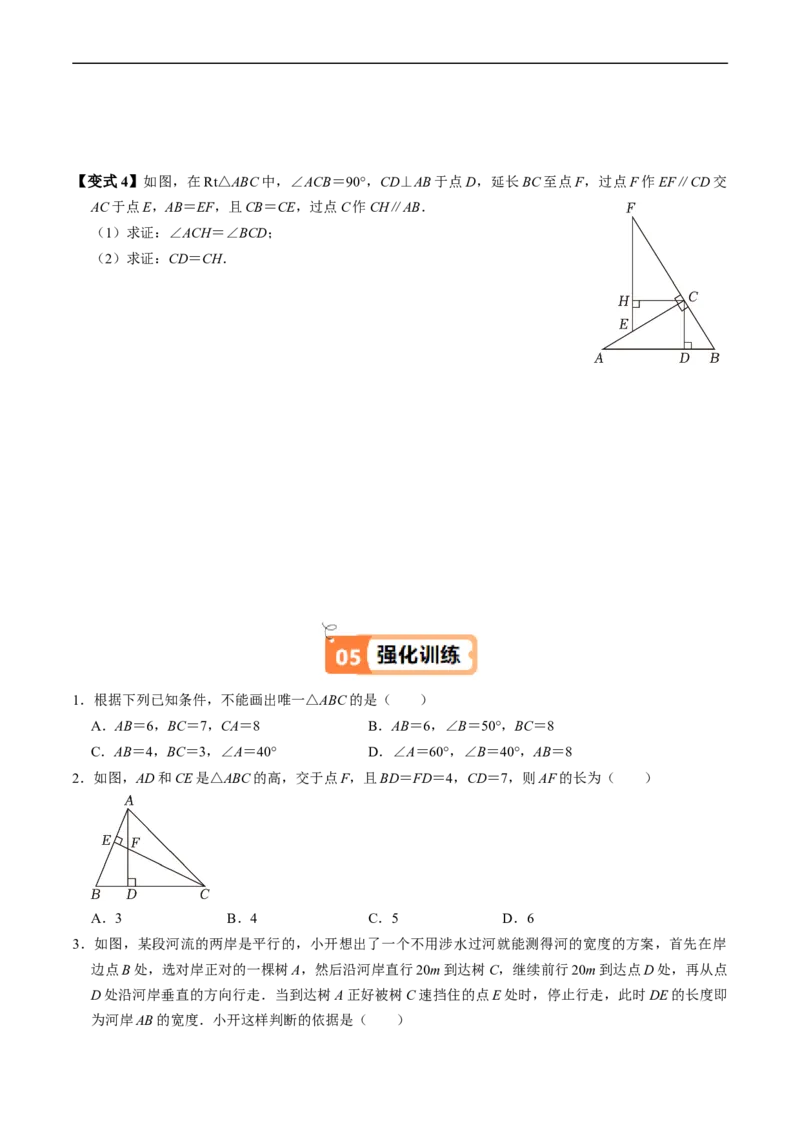 第14章第03讲全等三角形的判定（ASA和AAS以及HL）（3个知识点+6类热点题型讲练+习题巩固）（原卷版）_初中数学人教版_8上-初中数学人教版_2025秋季新人教版数学八上课件教案