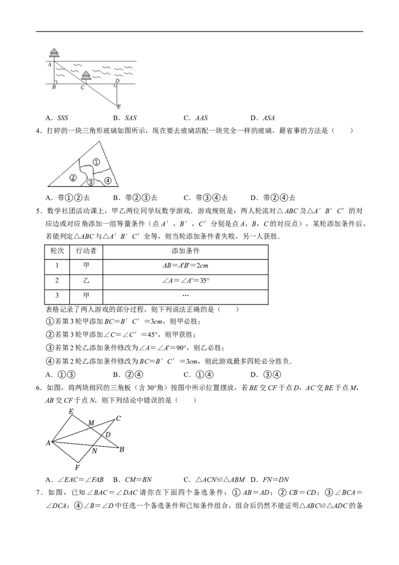第14章第03讲全等三角形的判定（ASA和AAS以及HL）（3个知识点+6类热点题型讲练+习题巩固）（原卷版）_初中数学人教版_8上-初中数学人教版_2025秋季新人教版数学八上课件教案