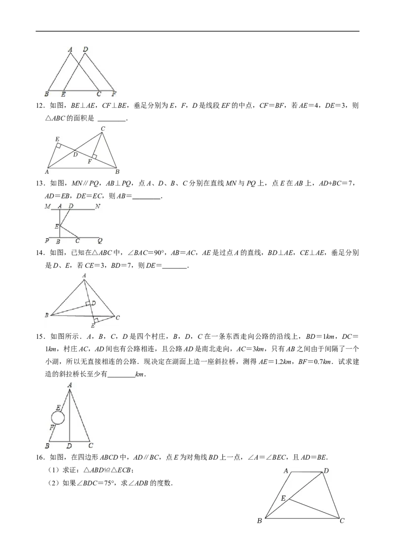 第14章第03讲全等三角形的判定（ASA和AAS以及HL）（3个知识点+6类热点题型讲练+习题巩固）（原卷版）_初中数学人教版_8上-初中数学人教版_2025秋季新人教版数学八上课件教案