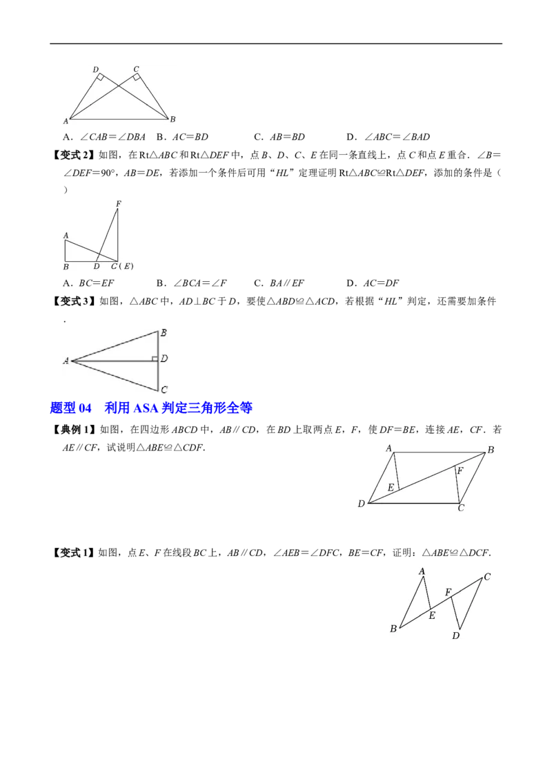第14章第03讲全等三角形的判定（ASA和AAS以及HL）（3个知识点+6类热点题型讲练+习题巩固）（原卷版）_初中数学人教版_8上-初中数学人教版_2025秋季新人教版数学八上课件教案