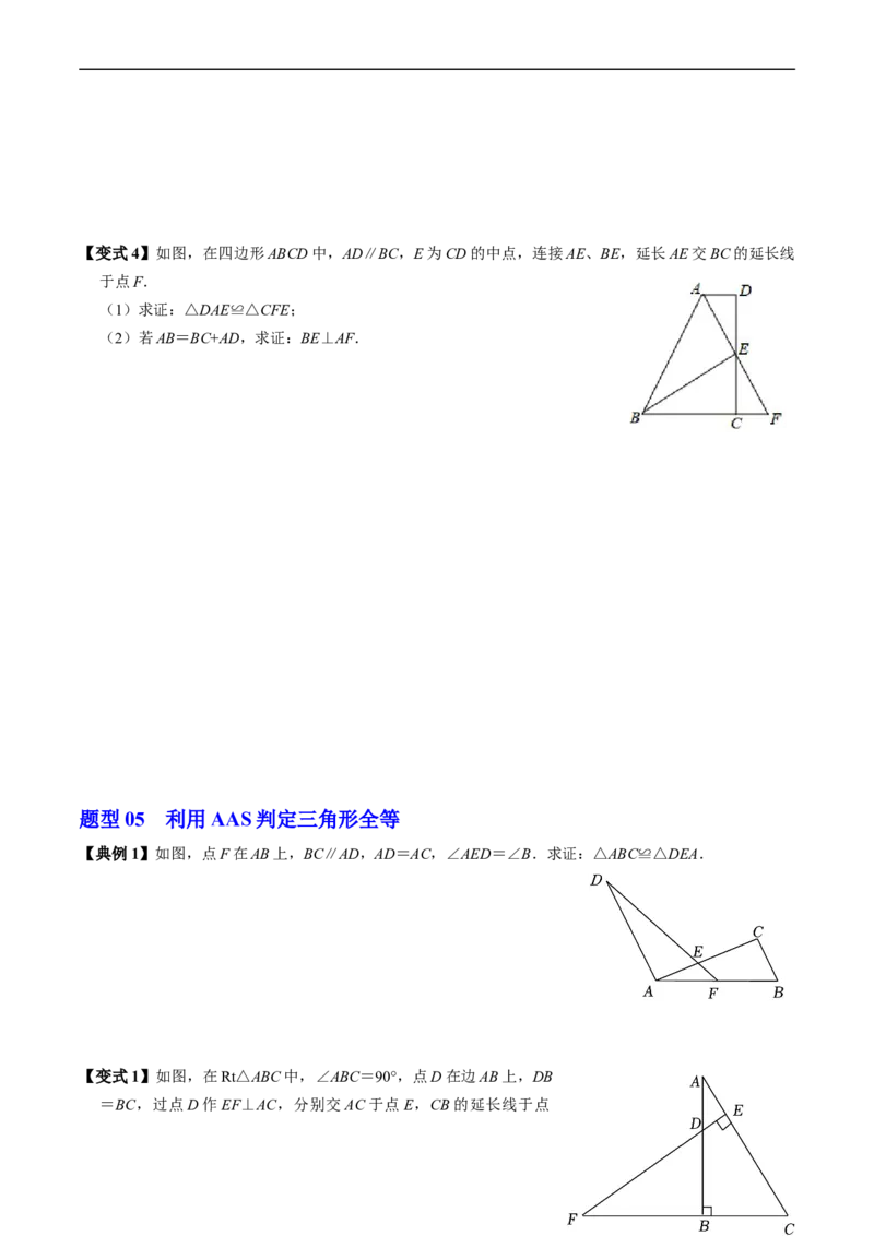 第14章第03讲全等三角形的判定（ASA和AAS以及HL）（3个知识点+6类热点题型讲练+习题巩固）（原卷版）_初中数学人教版_8上-初中数学人教版_2025秋季新人教版数学八上课件教案