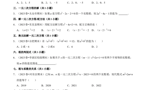 期末真题必刷常考60题（44个考点专练）（原卷版）_初中数学人教版_9上-初中数学人教版_06习题试卷_7期中期末复习专题_2023-2024学年九年级数学上学期期末考点大串讲（人教版）