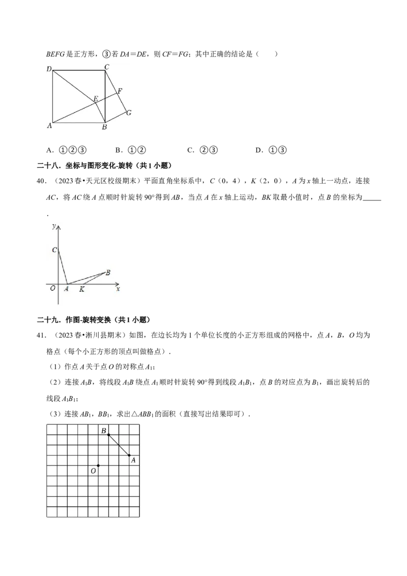 期末真题必刷常考60题（44个考点专练）（原卷版）_初中数学人教版_9上-初中数学人教版_06习题试卷_7期中期末复习专题_2023-2024学年九年级数学上学期期末考点大串讲（人教版）
