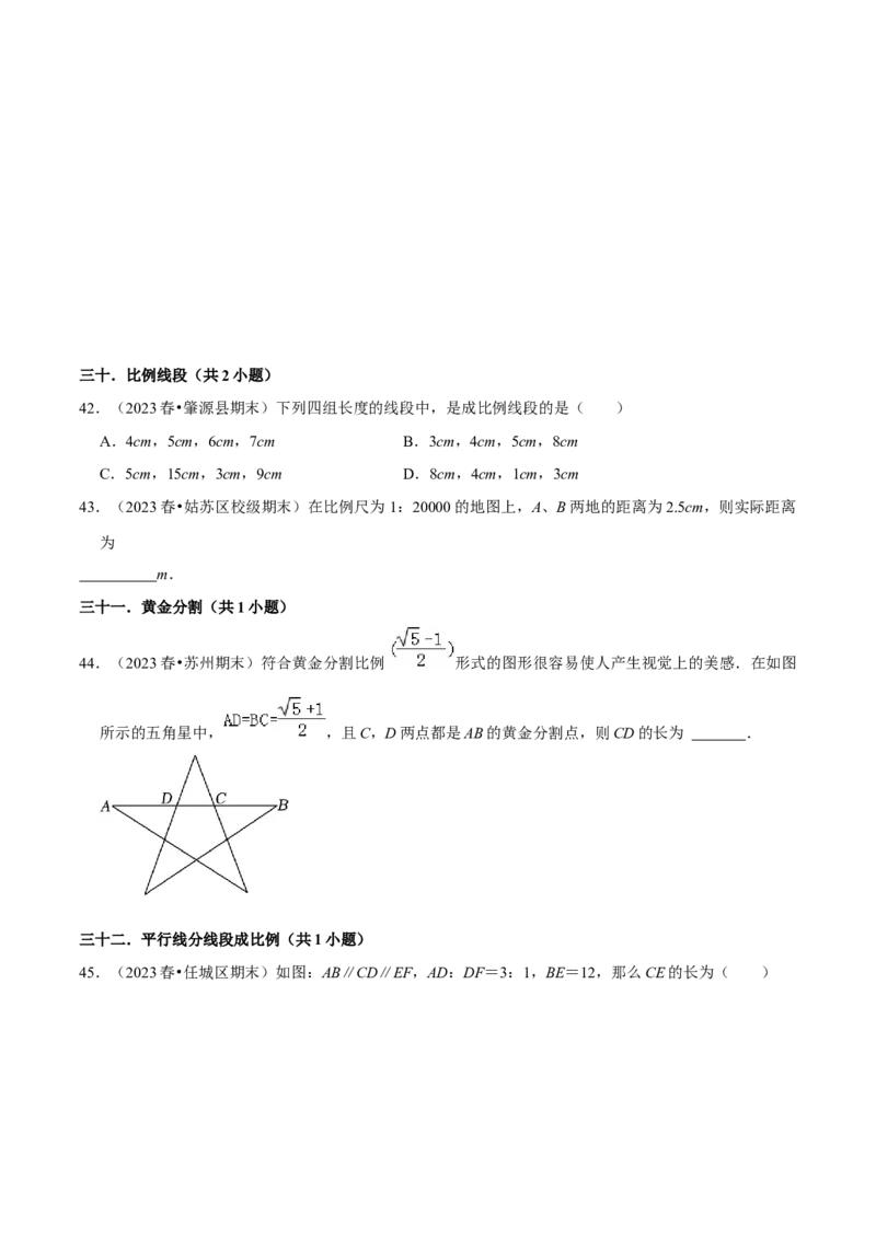 期末真题必刷常考60题（44个考点专练）（原卷版）_初中数学人教版_9上-初中数学人教版_06习题试卷_7期中期末复习专题_2023-2024学年九年级数学上学期期末考点大串讲（人教版）