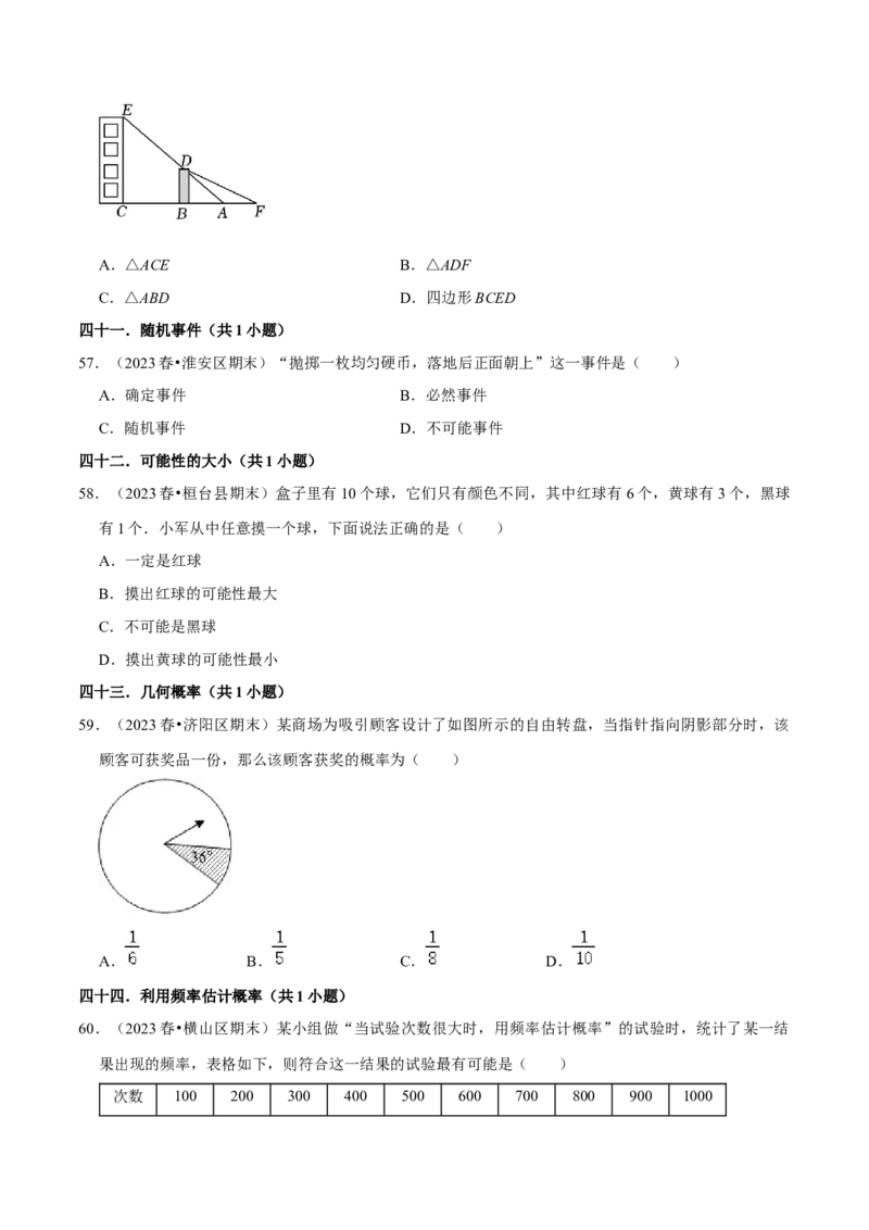 期末真题必刷常考60题（44个考点专练）（原卷版）_初中数学人教版_9上-初中数学人教版_06习题试卷_7期中期末复习专题_2023-2024学年九年级数学上学期期末考点大串讲（人教版）