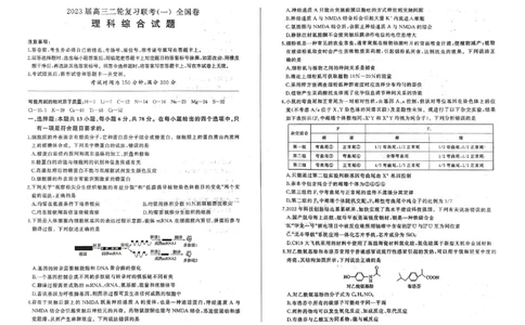 百师联盟2023届高三3月二轮复习联考(一)理综_05高考化学_高考模拟题_新高考