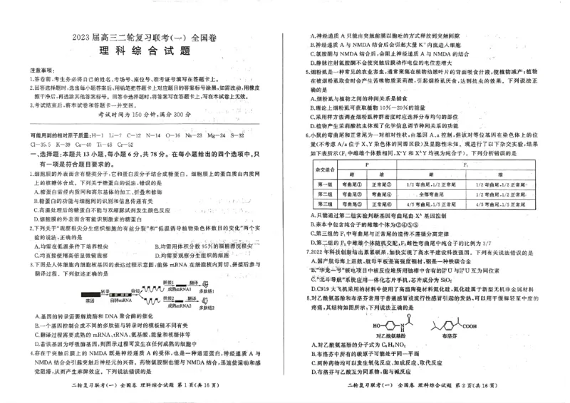 百师联盟2023届高三3月二轮复习联考(一)理综_05高考化学_高考模拟题_新高考