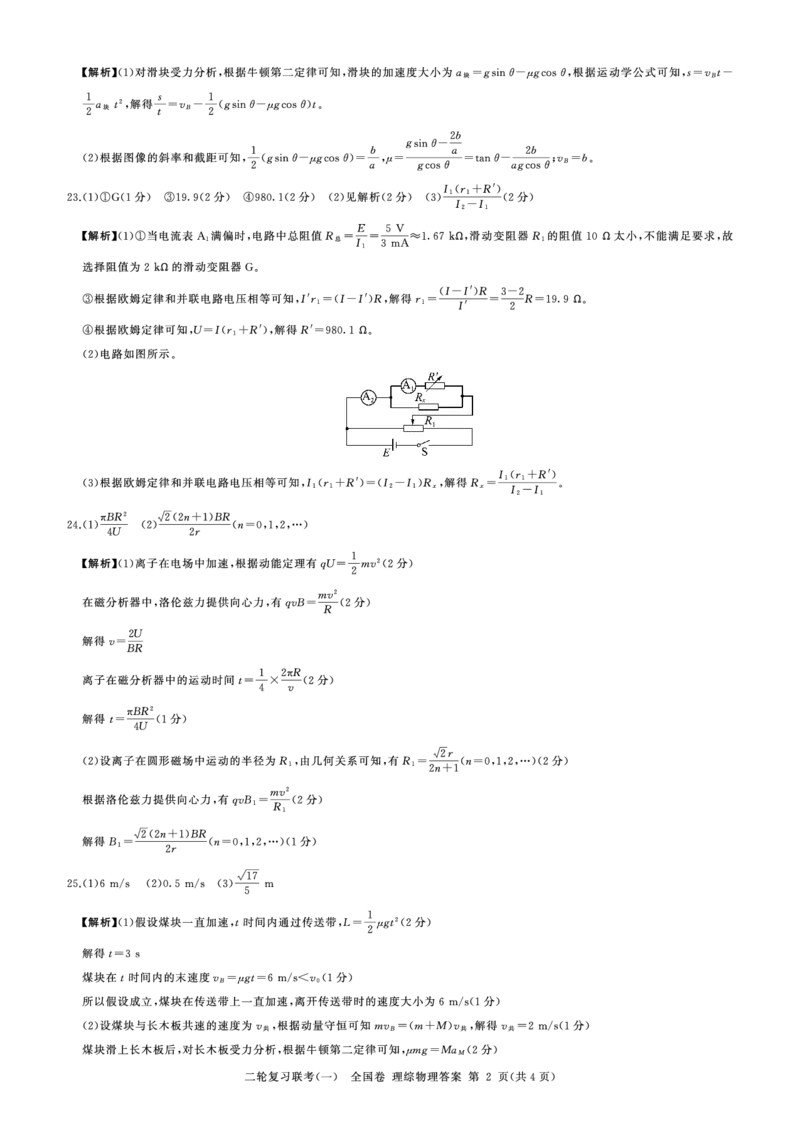 百师联盟2023届高三3月二轮复习联考(一)理综_05高考化学_高考模拟题_新高考