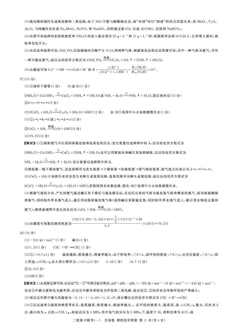 百师联盟2023届高三3月二轮复习联考(一)理综_05高考化学_高考模拟题_新高考