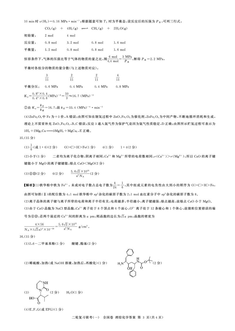 百师联盟2023届高三3月二轮复习联考(一)理综_05高考化学_高考模拟题_新高考