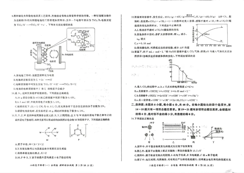百师联盟2023届高三3月二轮复习联考(一)理综_05高考化学_高考模拟题_新高考
