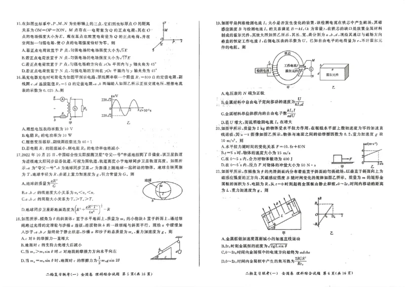 百师联盟2023届高三3月二轮复习联考(一)理综_05高考化学_高考模拟题_新高考