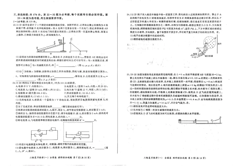 百师联盟2023届高三3月二轮复习联考(一)理综_05高考化学_高考模拟题_新高考