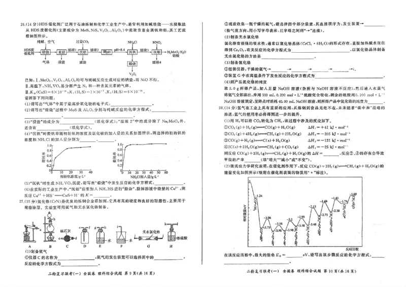 百师联盟2023届高三3月二轮复习联考(一)理综_05高考化学_高考模拟题_新高考