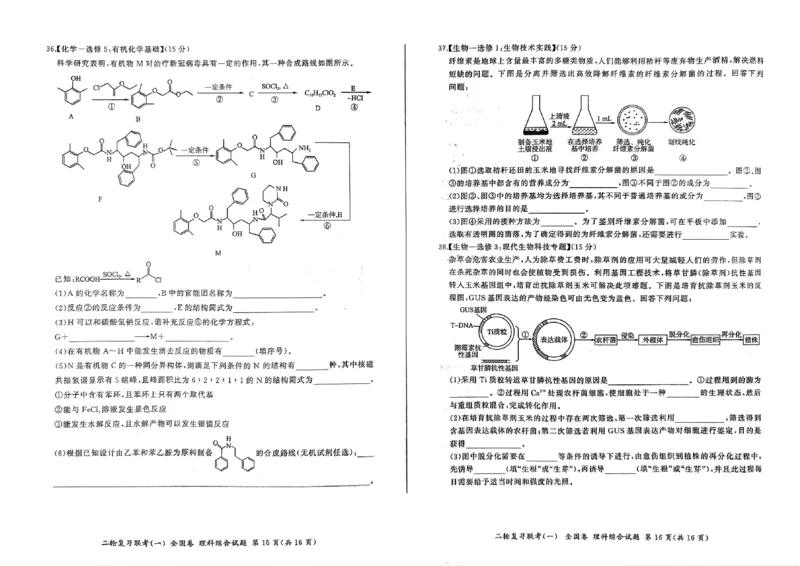 百师联盟2023届高三3月二轮复习联考(一)理综_05高考化学_高考模拟题_新高考
