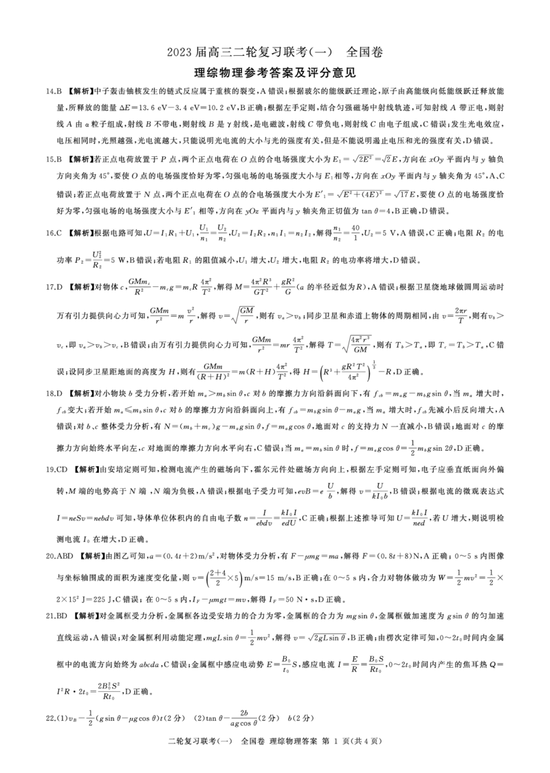 百师联盟2023届高三3月二轮复习联考(一)理综_05高考化学_高考模拟题_新高考