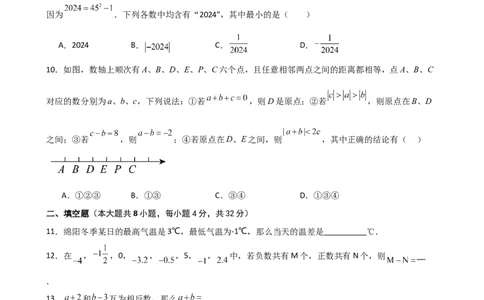 第1章+有理数（单元测试&middot;培优卷）-2024-2025学年七年级数学上册基础知识专项突破讲与练（人教版）_初中数学人教版_7上-初中数学人教版_7上-初中数学人教版（新版）_07讲义练习_单元测试