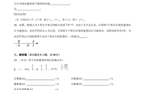 第1章+有理数（单元测试&middot;培优卷）-2024-2025学年七年级数学上册基础知识专项突破讲与练（人教版）_初中数学人教版_7上-初中数学人教版_7上-初中数学人教版（新版）_07讲义练习_单元测试