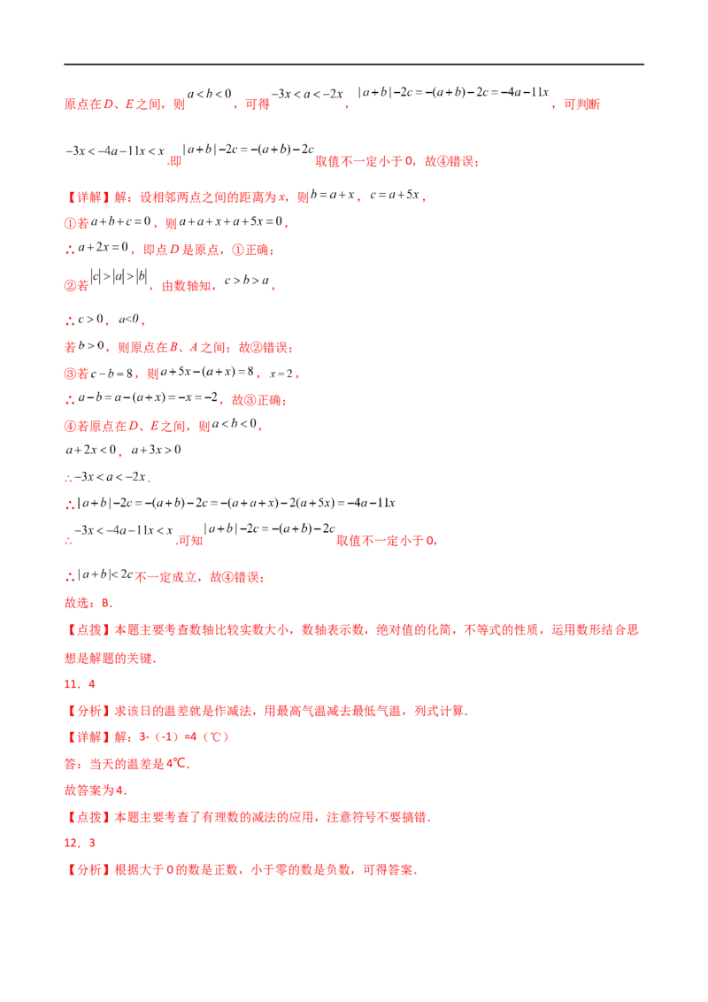 第1章+有理数（单元测试&middot;培优卷）-2024-2025学年七年级数学上册基础知识专项突破讲与练（人教版）_初中数学人教版_7上-初中数学人教版_7上-初中数学人教版（新版）_07讲义练习_单元测试
