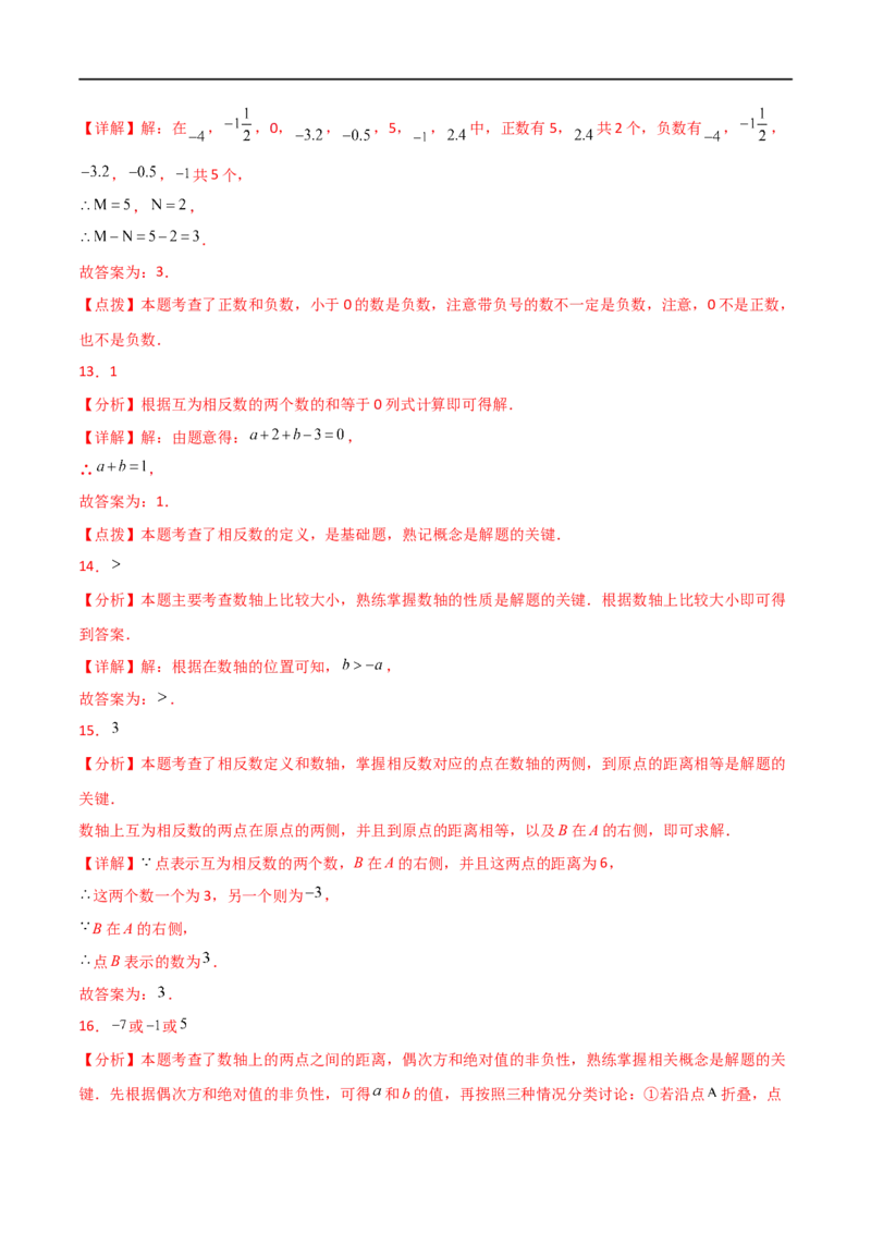 第1章+有理数（单元测试&middot;培优卷）-2024-2025学年七年级数学上册基础知识专项突破讲与练（人教版）_初中数学人教版_7上-初中数学人教版_7上-初中数学人教版（新版）_07讲义练习_单元测试