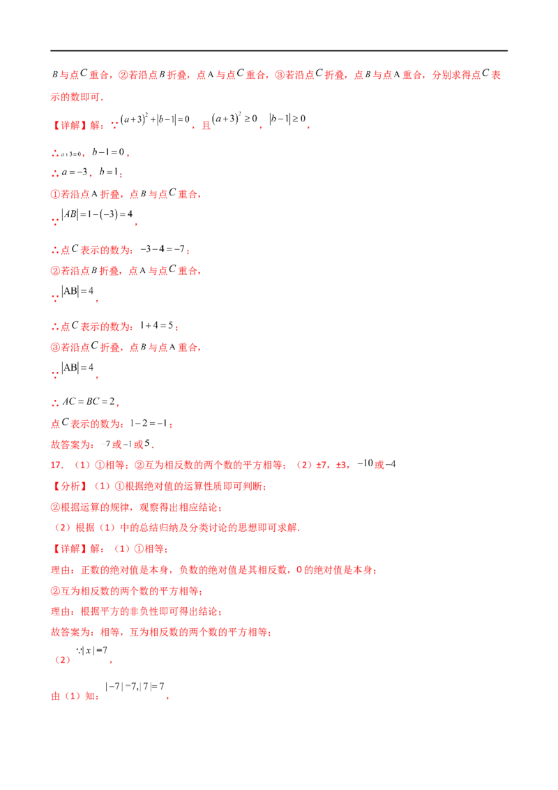 第1章+有理数（单元测试&middot;培优卷）-2024-2025学年七年级数学上册基础知识专项突破讲与练（人教版）_初中数学人教版_7上-初中数学人教版_7上-初中数学人教版（新版）_07讲义练习_单元测试