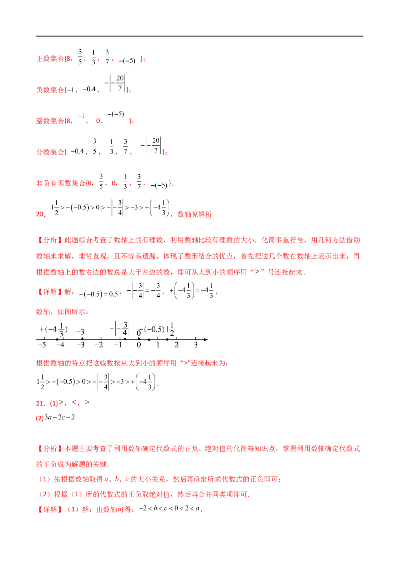 第1章+有理数（单元测试&middot;培优卷）-2024-2025学年七年级数学上册基础知识专项突破讲与练（人教版）_初中数学人教版_7上-初中数学人教版_7上-初中数学人教版（新版）_07讲义练习_单元测试