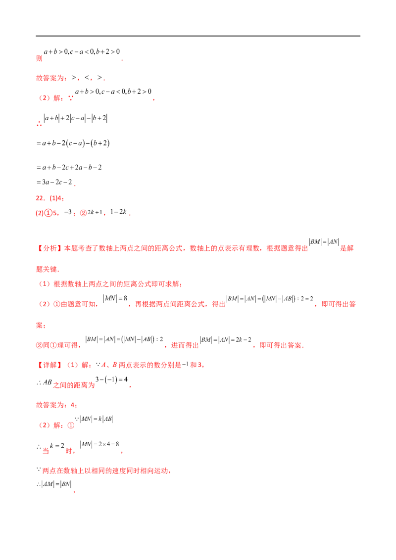 第1章+有理数（单元测试&middot;培优卷）-2024-2025学年七年级数学上册基础知识专项突破讲与练（人教版）_初中数学人教版_7上-初中数学人教版_7上-初中数学人教版（新版）_07讲义练习_单元测试