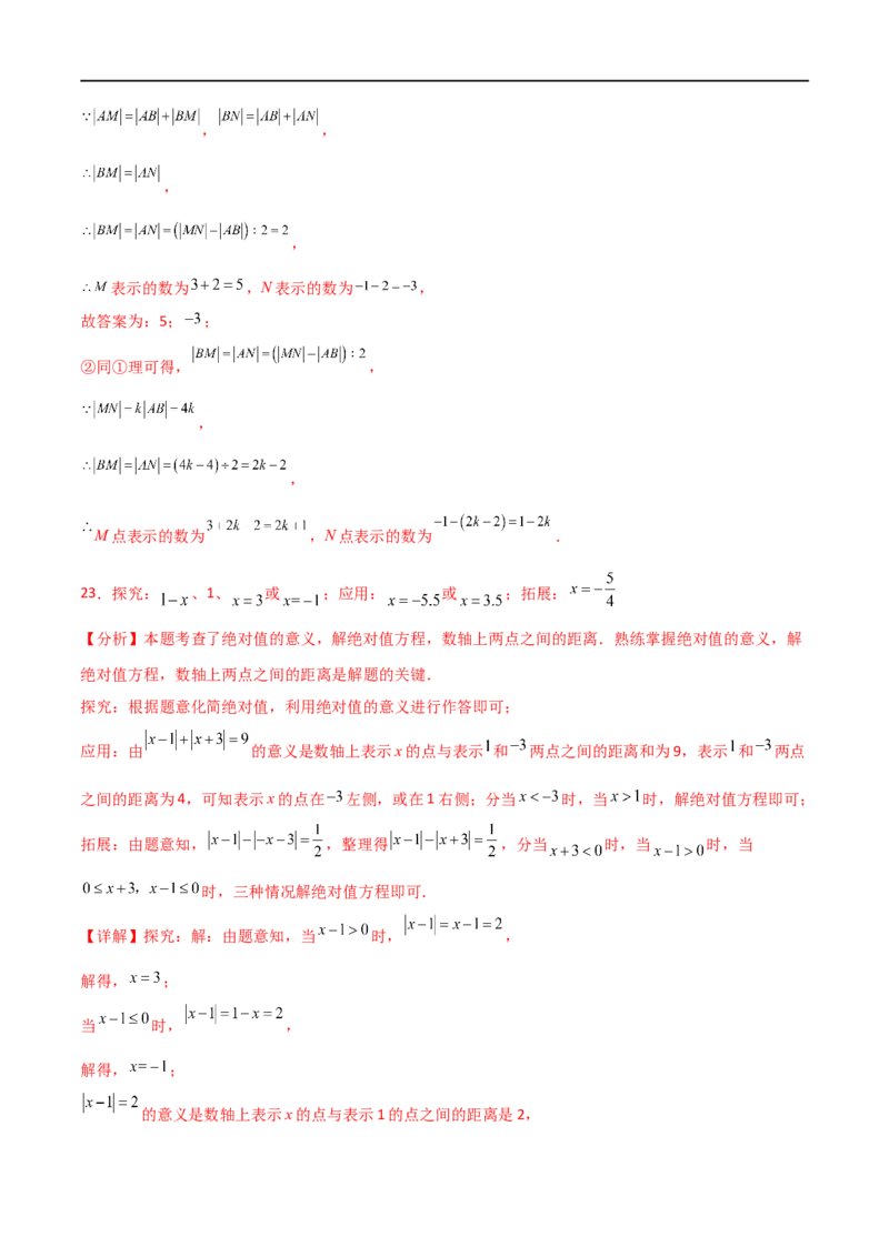 第1章+有理数（单元测试&middot;培优卷）-2024-2025学年七年级数学上册基础知识专项突破讲与练（人教版）_初中数学人教版_7上-初中数学人教版_7上-初中数学人教版（新版）_07讲义练习_单元测试