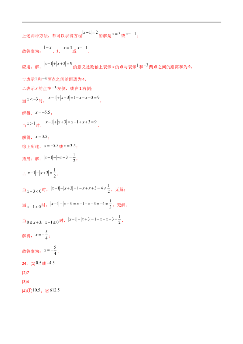 第1章+有理数（单元测试&middot;培优卷）-2024-2025学年七年级数学上册基础知识专项突破讲与练（人教版）_初中数学人教版_7上-初中数学人教版_7上-初中数学人教版（新版）_07讲义练习_单元测试
