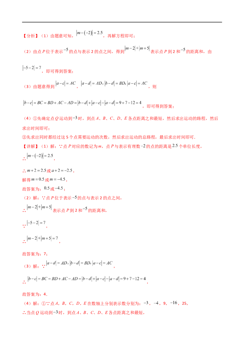 第1章+有理数（单元测试&middot;培优卷）-2024-2025学年七年级数学上册基础知识专项突破讲与练（人教版）_初中数学人教版_7上-初中数学人教版_7上-初中数学人教版（新版）_07讲义练习_单元测试