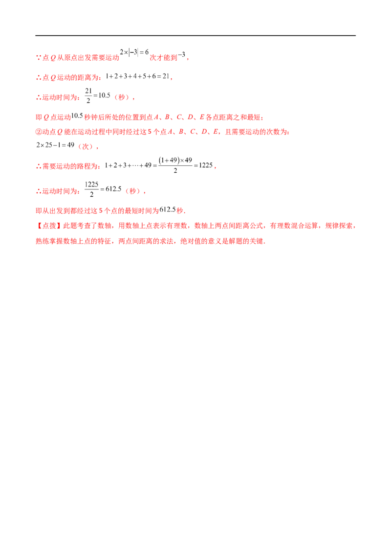第1章+有理数（单元测试&middot;培优卷）-2024-2025学年七年级数学上册基础知识专项突破讲与练（人教版）_初中数学人教版_7上-初中数学人教版_7上-初中数学人教版（新版）_07讲义练习_单元测试