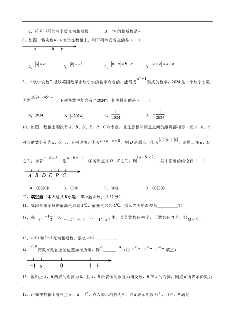 第1章+有理数（单元测试&middot;培优卷）-2024-2025学年七年级数学上册基础知识专项突破讲与练（人教版）_初中数学人教版_7上-初中数学人教版_7上-初中数学人教版（新版）_07讲义练习_单元测试