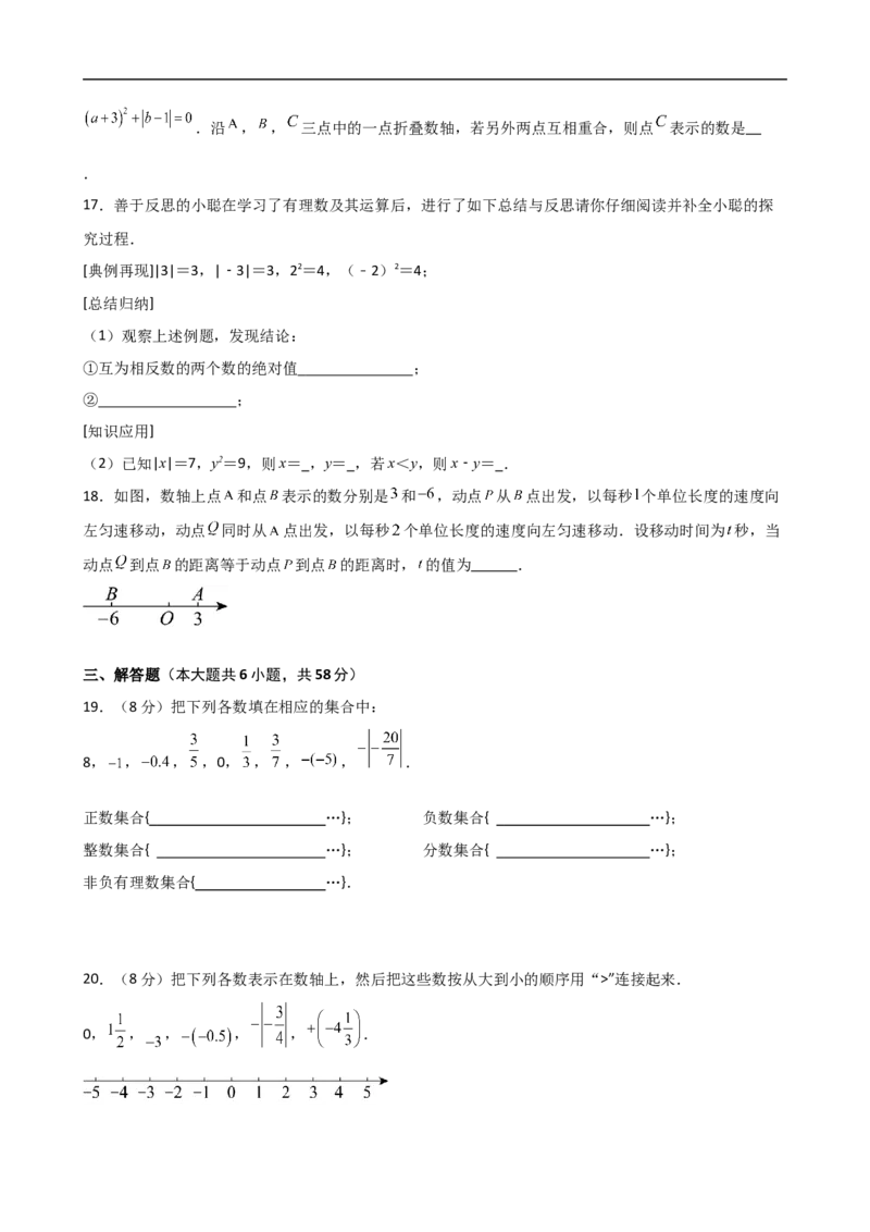 第1章+有理数（单元测试&middot;培优卷）-2024-2025学年七年级数学上册基础知识专项突破讲与练（人教版）_初中数学人教版_7上-初中数学人教版_7上-初中数学人教版（新版）_07讲义练习_单元测试