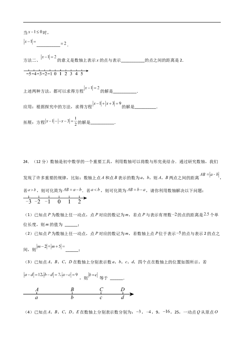 第1章+有理数（单元测试&middot;培优卷）-2024-2025学年七年级数学上册基础知识专项突破讲与练（人教版）_初中数学人教版_7上-初中数学人教版_7上-初中数学人教版（新版）_07讲义练习_单元测试