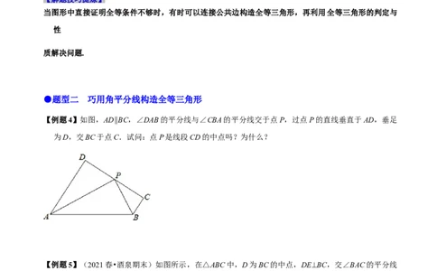 必考点06添加辅助线构造全等三角形的技巧-题型&middot;技巧培优系列2022-2023学年八年级数学上册精选专题（人教版）（原卷版）_初中数学人教版_8上-初中数学人教版_旧版