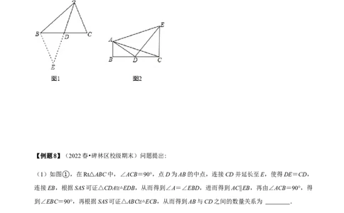 必考点06添加辅助线构造全等三角形的技巧-题型&middot;技巧培优系列2022-2023学年八年级数学上册精选专题（人教版）（原卷版）_初中数学人教版_8上-初中数学人教版_旧版