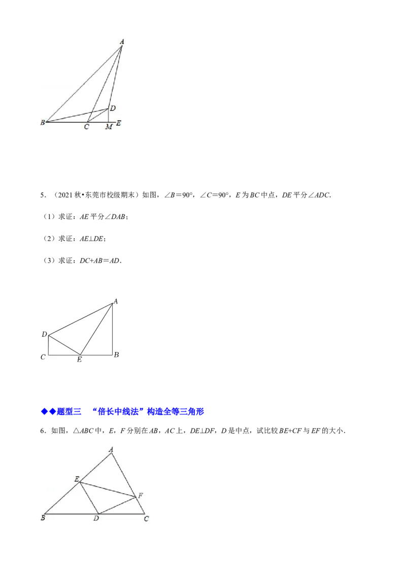必考点06添加辅助线构造全等三角形的技巧-题型&middot;技巧培优系列2022-2023学年八年级数学上册精选专题（人教版）（原卷版）_初中数学人教版_8上-初中数学人教版_旧版