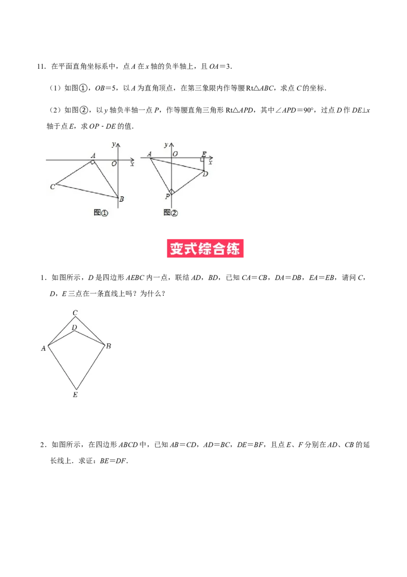 必考点06添加辅助线构造全等三角形的技巧-题型&middot;技巧培优系列2022-2023学年八年级数学上册精选专题（人教版）（原卷版）_初中数学人教版_8上-初中数学人教版_旧版
