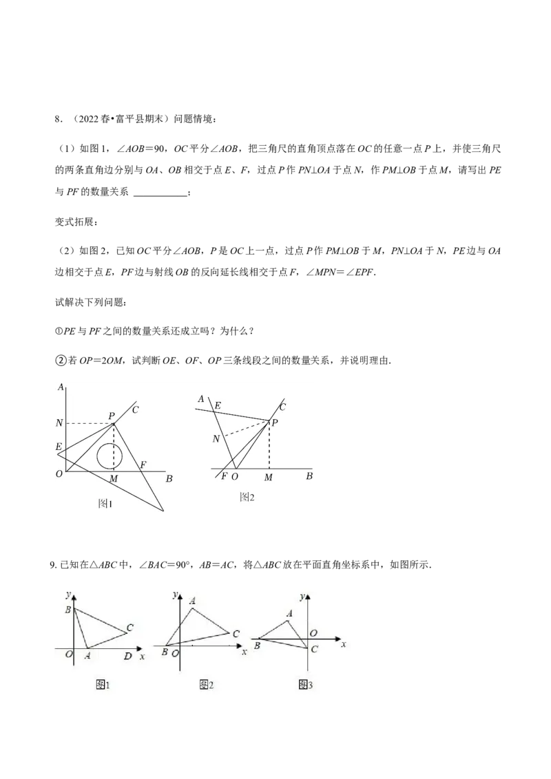 必考点06添加辅助线构造全等三角形的技巧-题型&middot;技巧培优系列2022-2023学年八年级数学上册精选专题（人教版）（原卷版）_初中数学人教版_8上-初中数学人教版_旧版