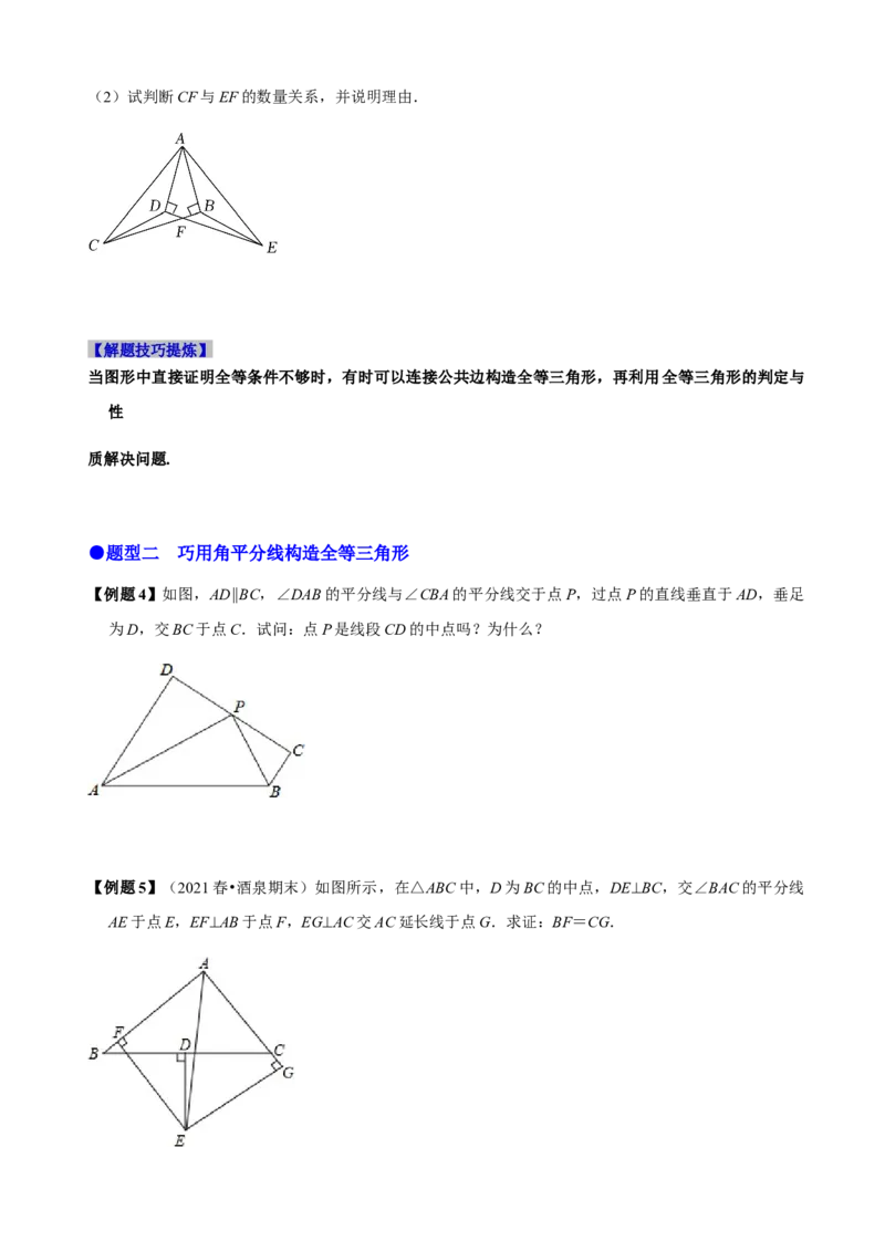 必考点06添加辅助线构造全等三角形的技巧-题型&middot;技巧培优系列2022-2023学年八年级数学上册精选专题（人教版）（原卷版）_初中数学人教版_8上-初中数学人教版_旧版
