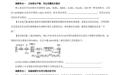 专题讲座（二）陌生化学方程式书写（讲）原卷版_05高考化学_新高考复习资料_2022年新高考资料_2022年高考化学一轮复习讲练测（新教材新高考）