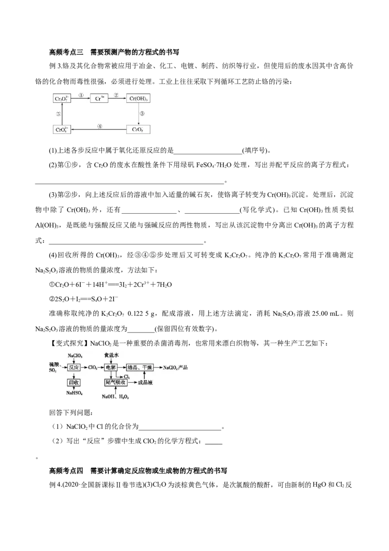 专题讲座（二）陌生化学方程式书写（讲）原卷版_05高考化学_新高考复习资料_2022年新高考资料_2022年高考化学一轮复习讲练测（新教材新高考）