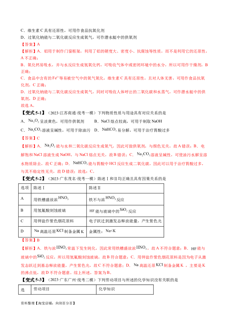易错类型06常见物质的性质、用途及转化关系（6大易错点）（解析版）_05高考化学_新高考复习资料_2024年新高考资料_❤专项复习资料_备战2024年高考化学考试易错题（全国通用）