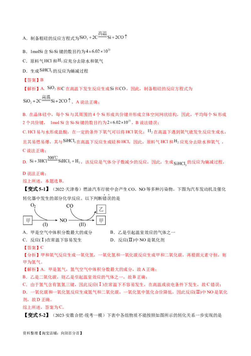 易错类型06常见物质的性质、用途及转化关系（6大易错点）（解析版）_05高考化学_新高考复习资料_2024年新高考资料_❤专项复习资料_备战2024年高考化学考试易错题（全国通用）