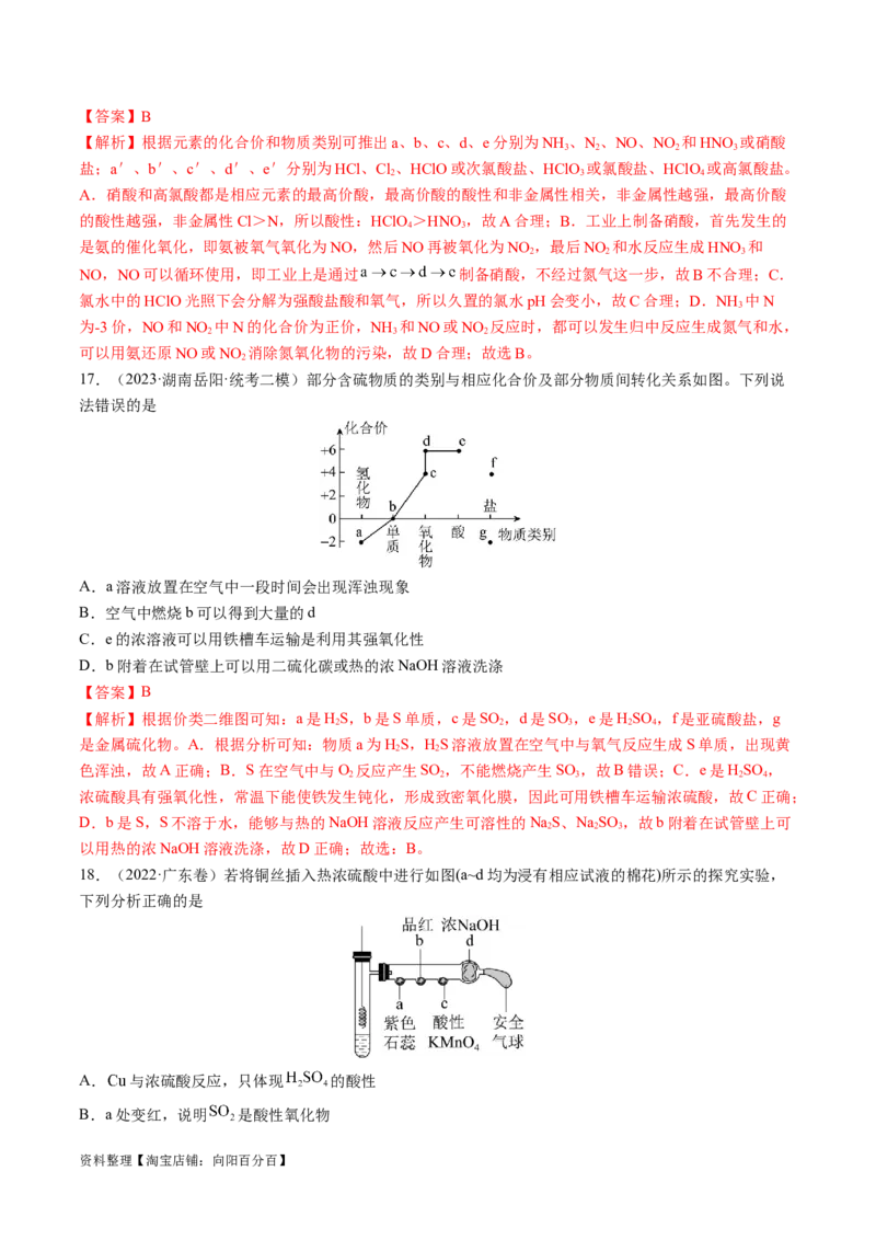 易错类型06常见物质的性质、用途及转化关系（6大易错点）（解析版）_05高考化学_新高考复习资料_2024年新高考资料_❤专项复习资料_备战2024年高考化学考试易错题（全国通用）